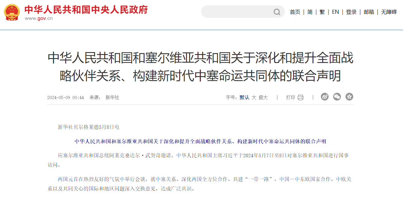 中塞联合声明：加强清洁能源、智能光伏等领域合作！
